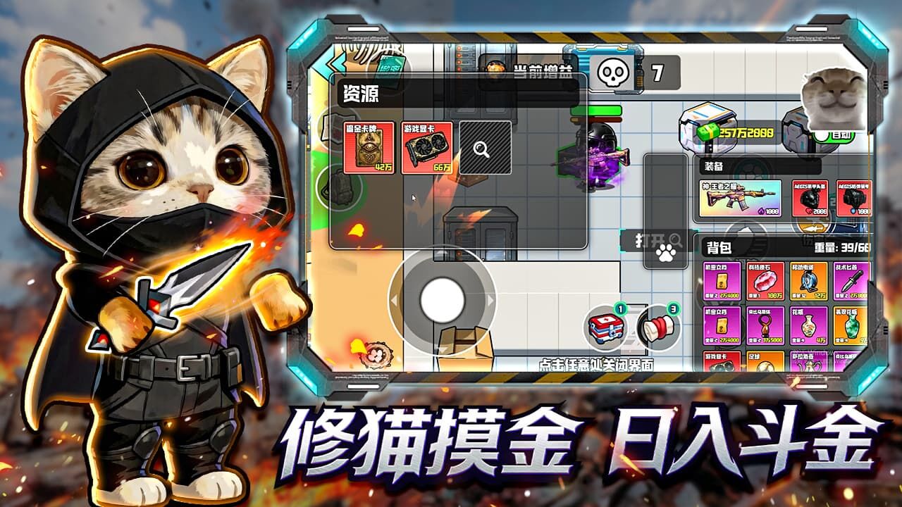 猫猫突围逃生截图