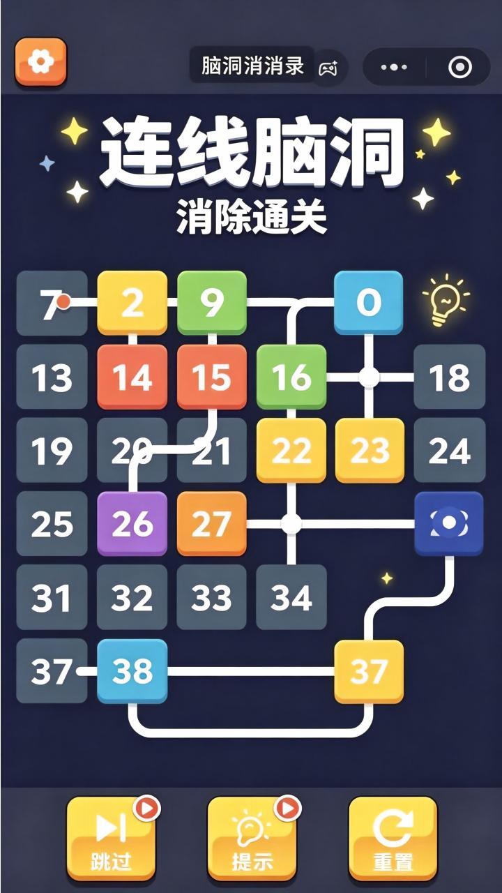 脑洞消消录截图