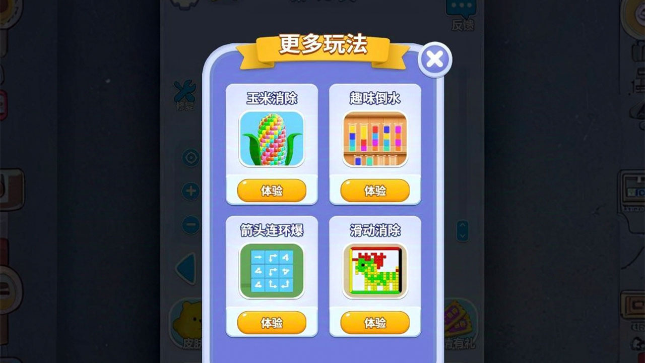 消一消拧拧乐截图