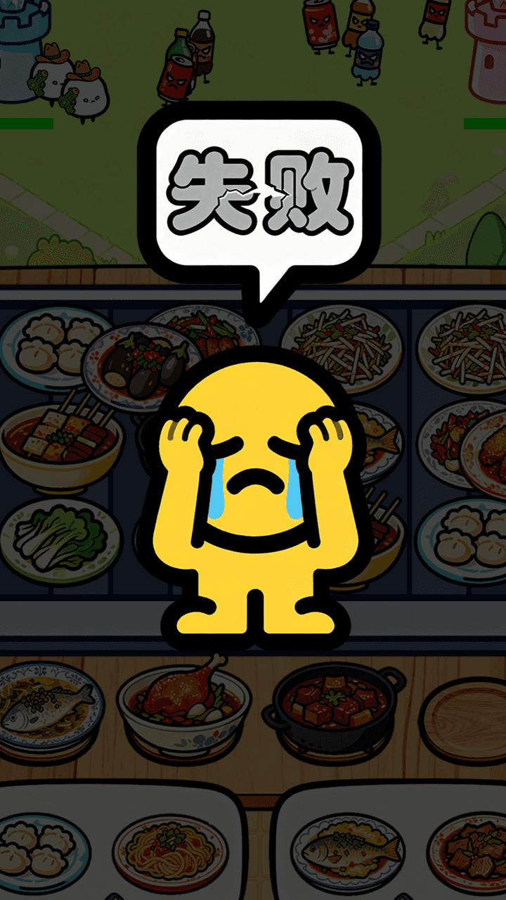 吃饱上战场截图
