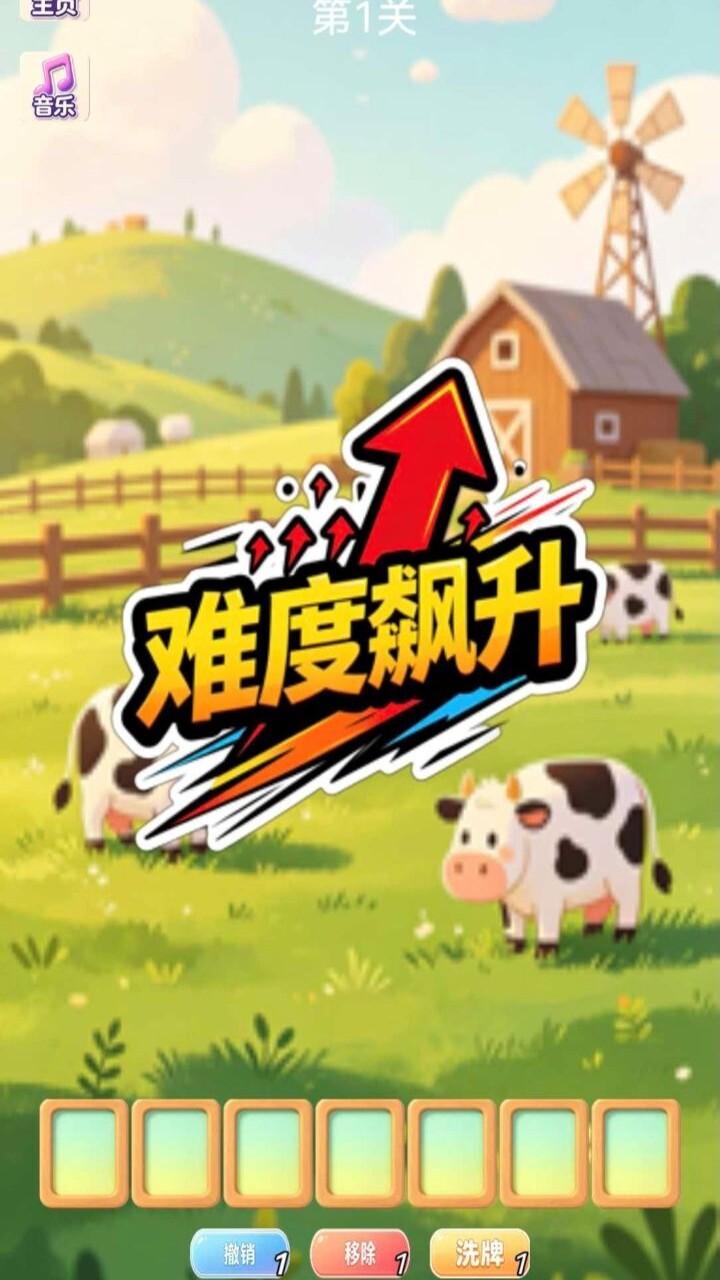 一起来消牛截图