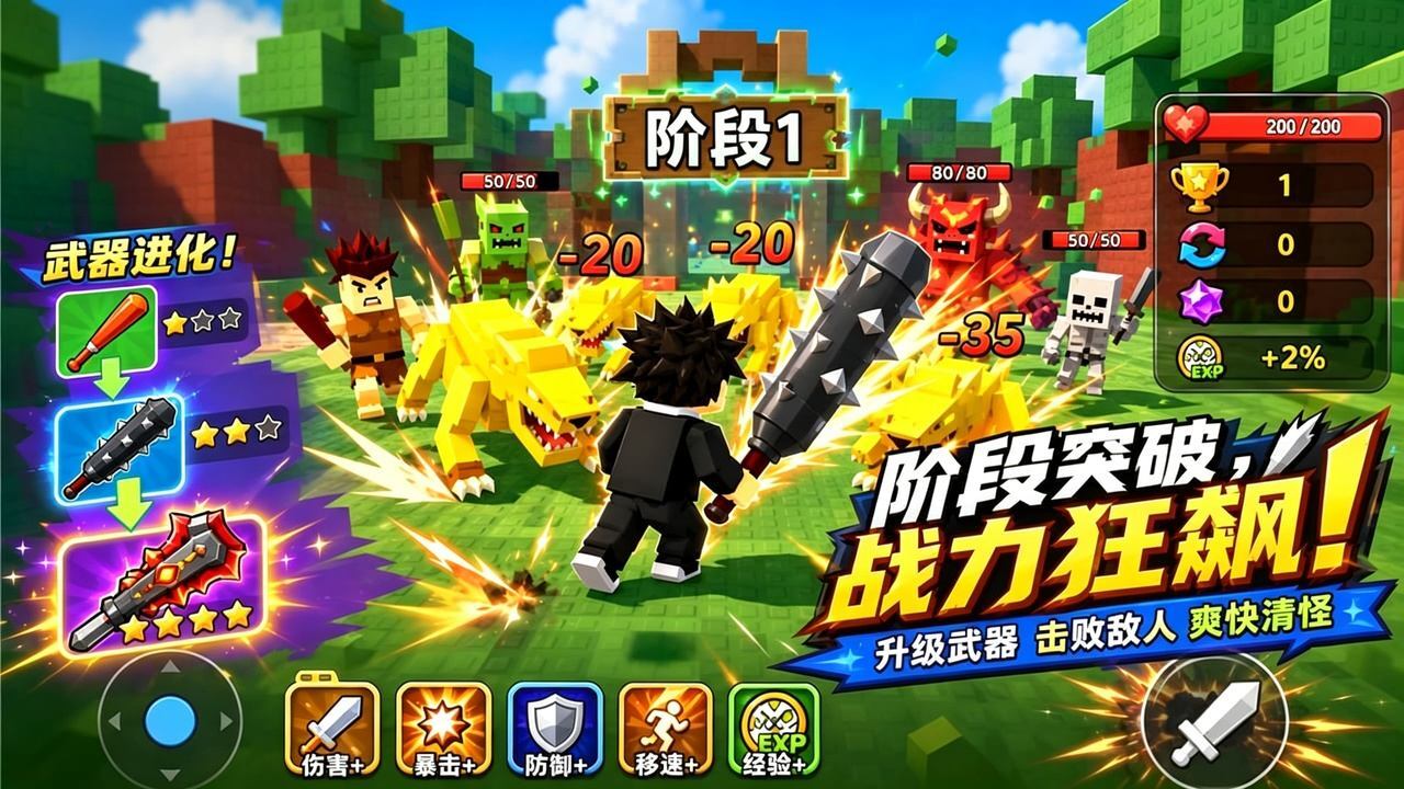 武器升级进化游戏截图