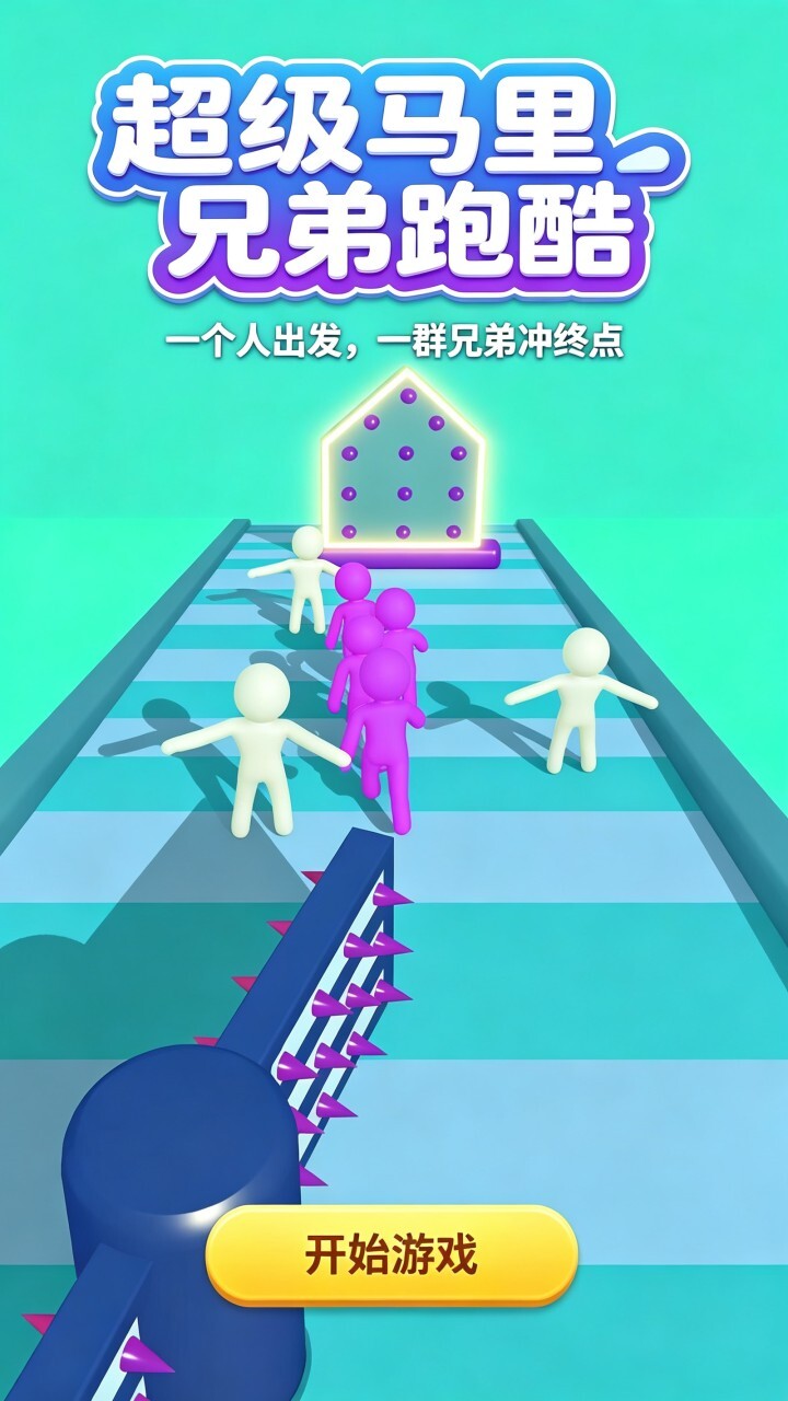 超级马里兄弟跑酷截图