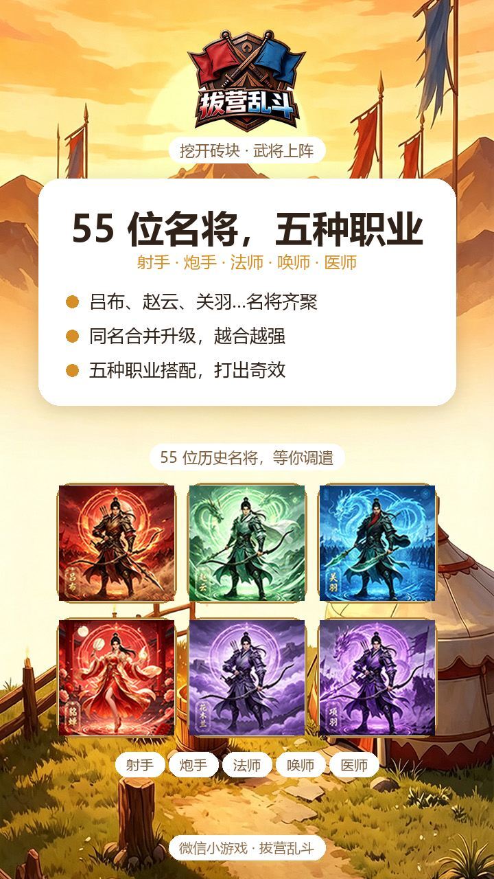 拔营乱斗截图