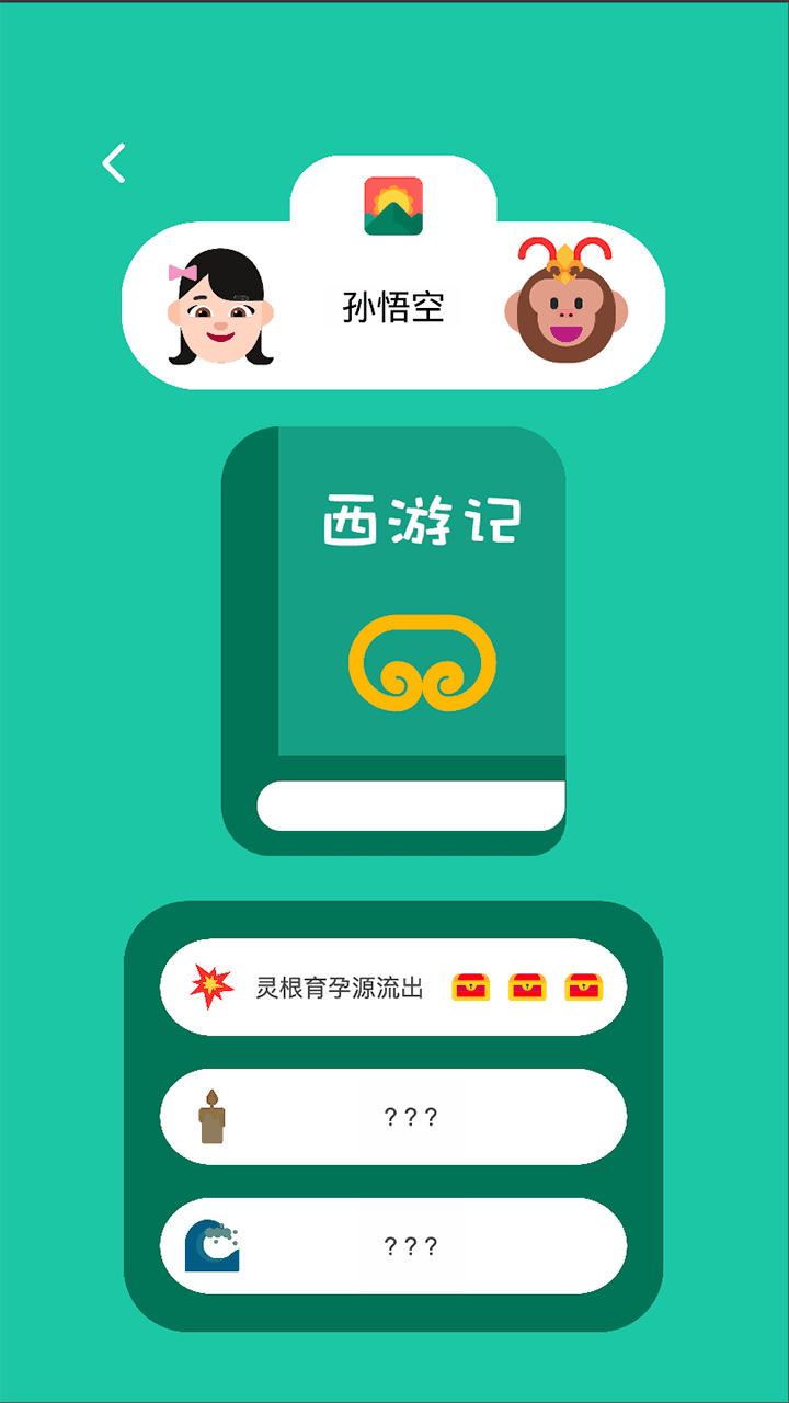 藏宝之书截图