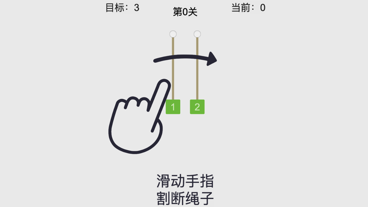 割绳计数截图