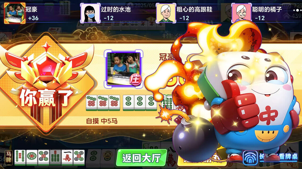 大树下广东麻将游戏软件（移动版）V1.0截图
