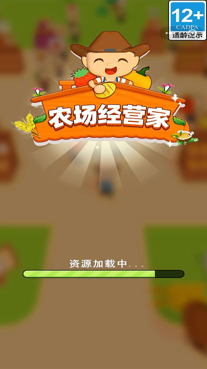 农场经营家截图