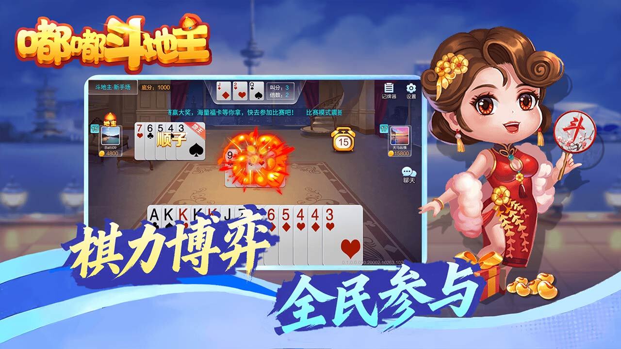 嘟嘟斗地主截图