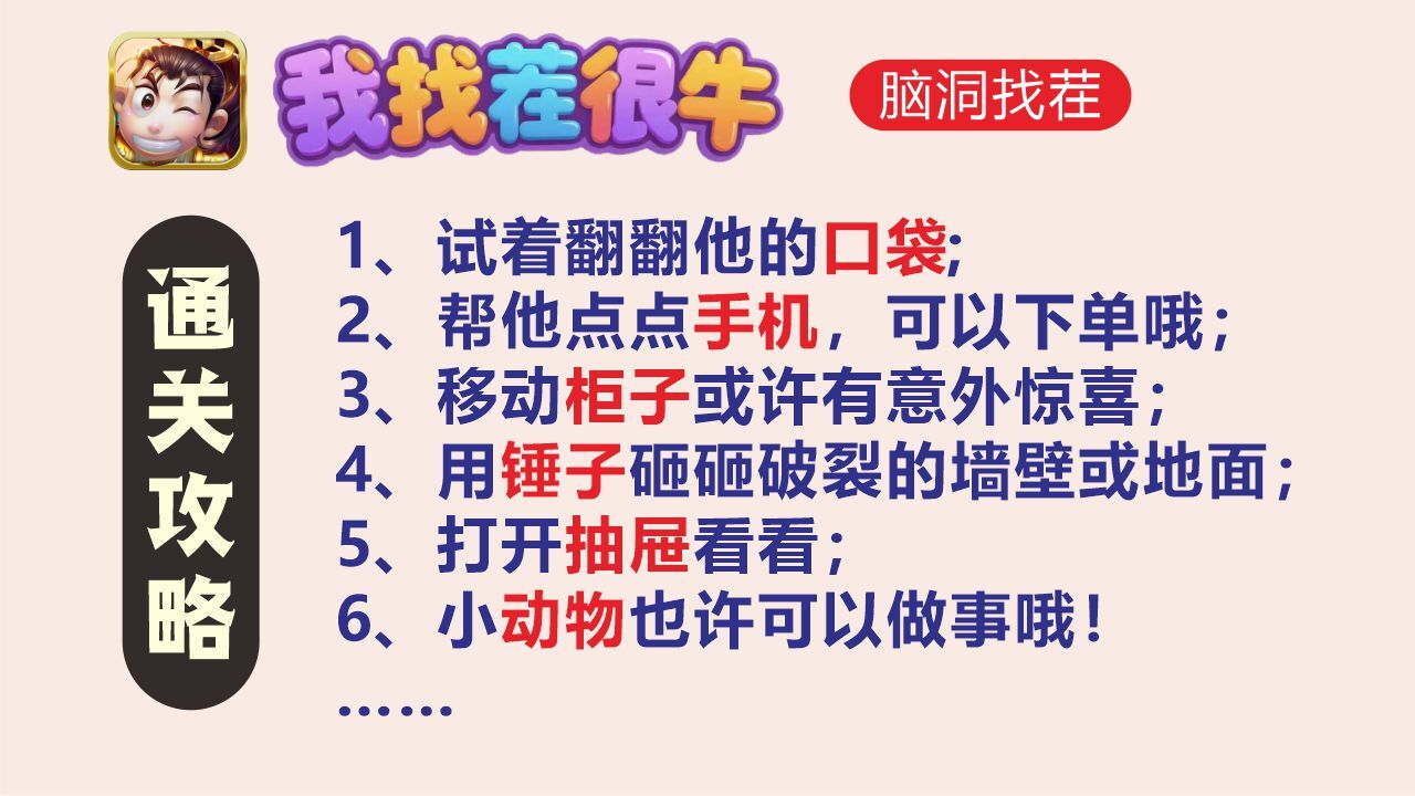 我找茬很牛截图