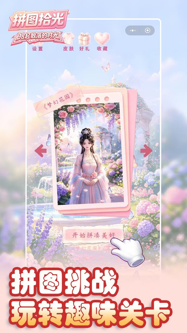 拼图拾光截图