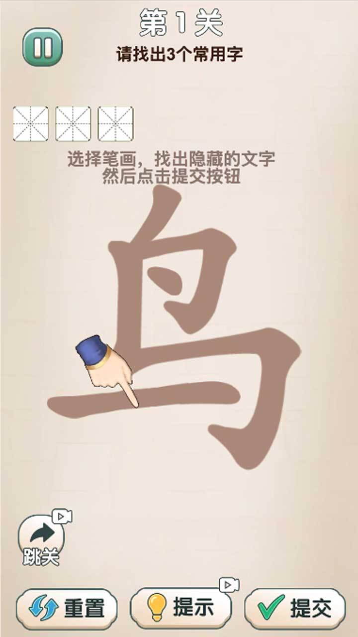 成语配对层层消截图