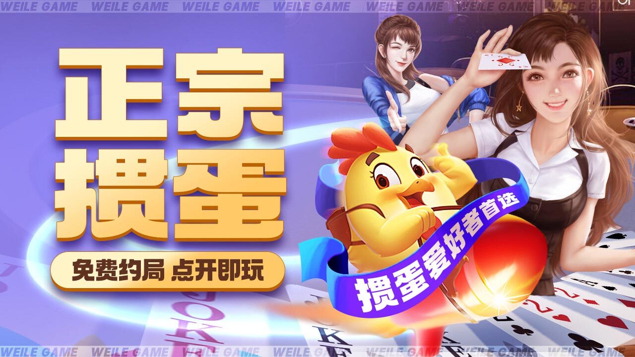 微乐掼蛋截图