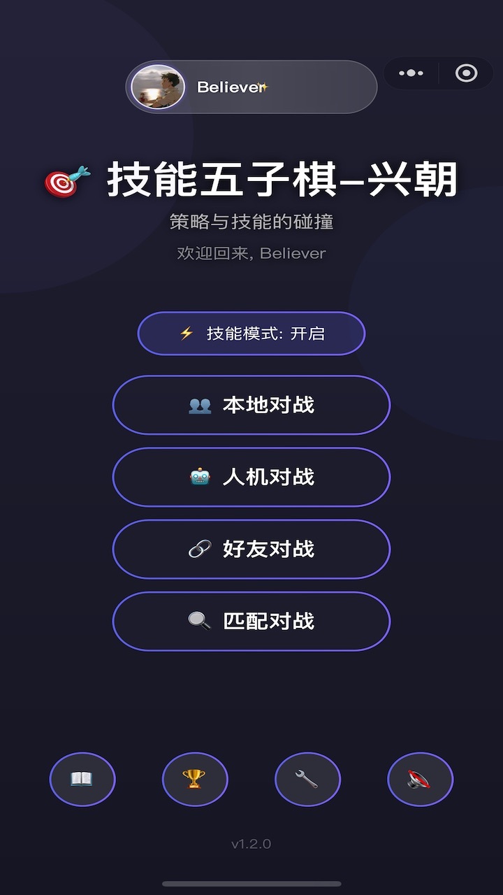 技能五子棋-兴朝截图