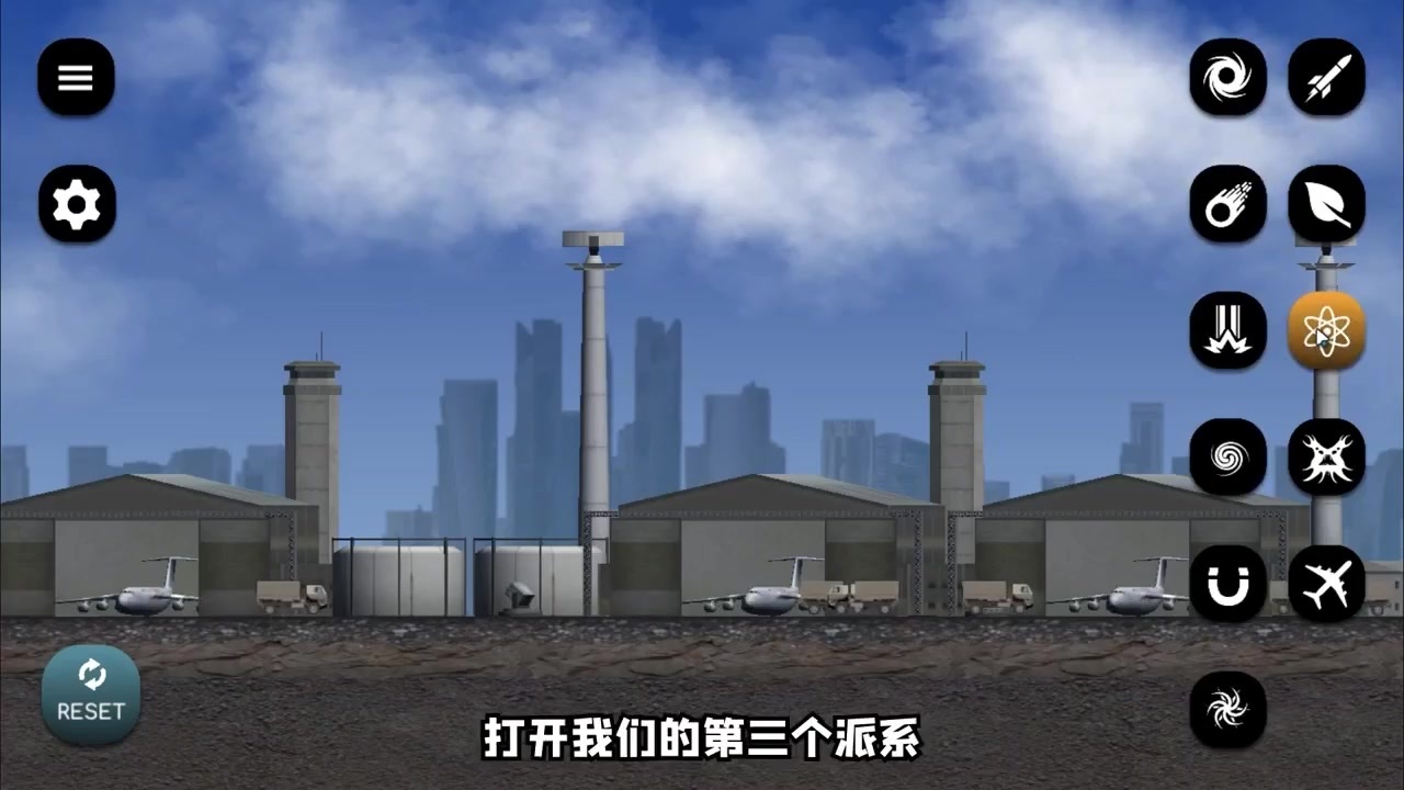 模拟摧毁城市截图