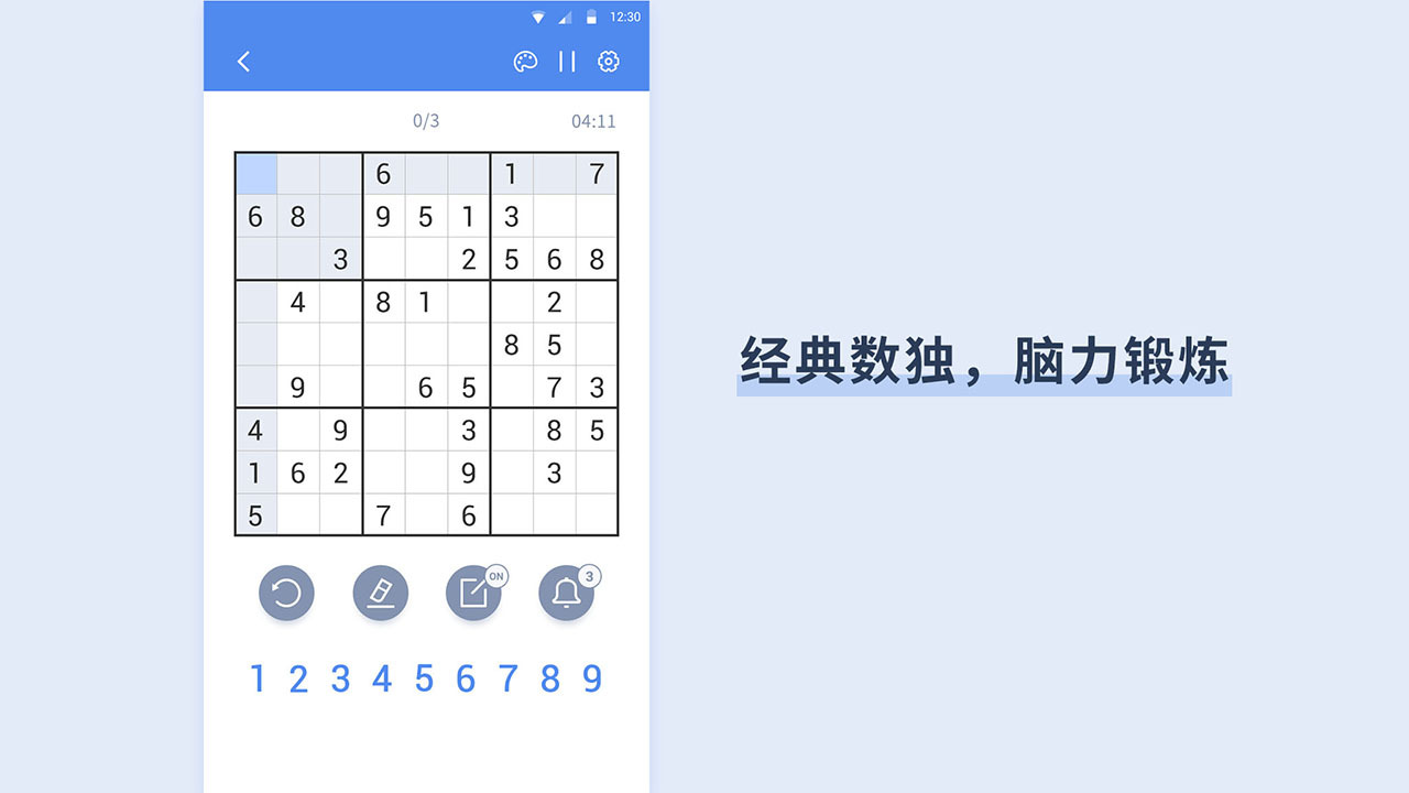 桔子数独截图