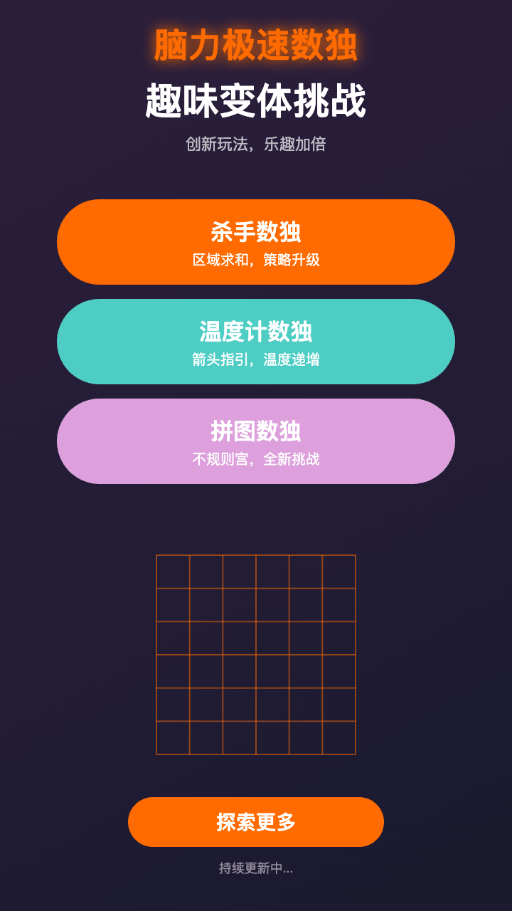 脑力极速数独截图
