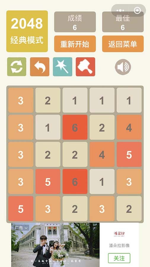 2048消除物语截图