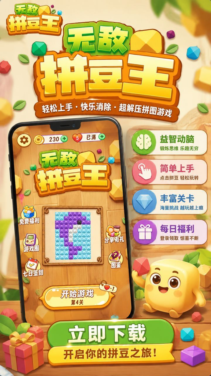 无敌拼豆王截图