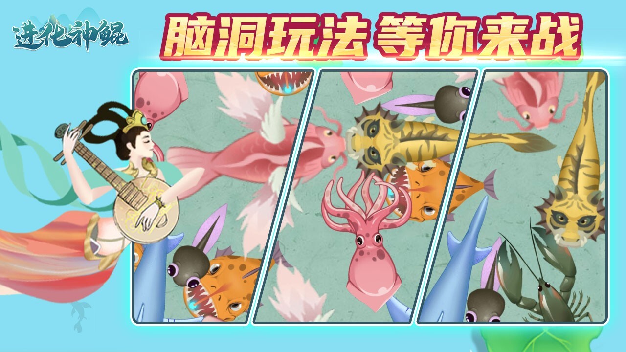 进化神鲲截图