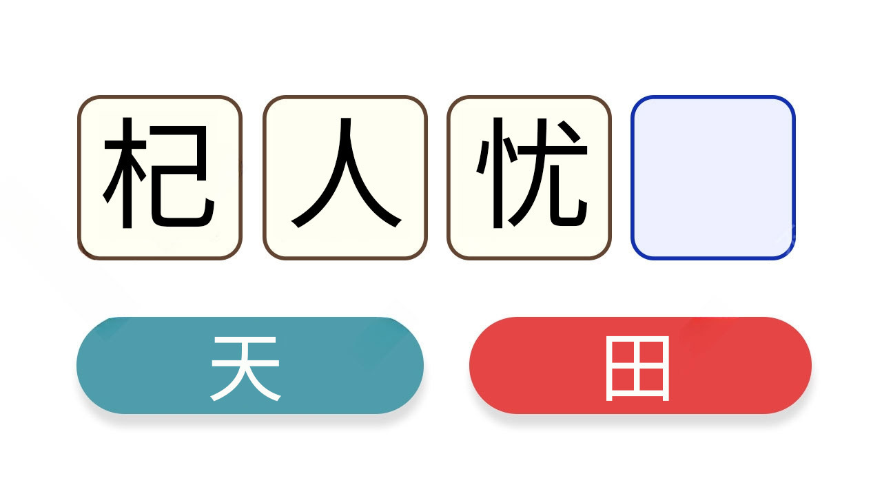 消除我贼溜溜溜截图
