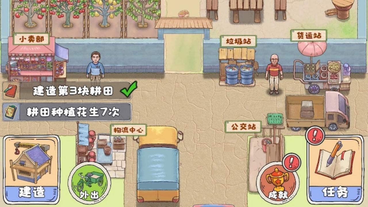 王大爷的美好生活截图
