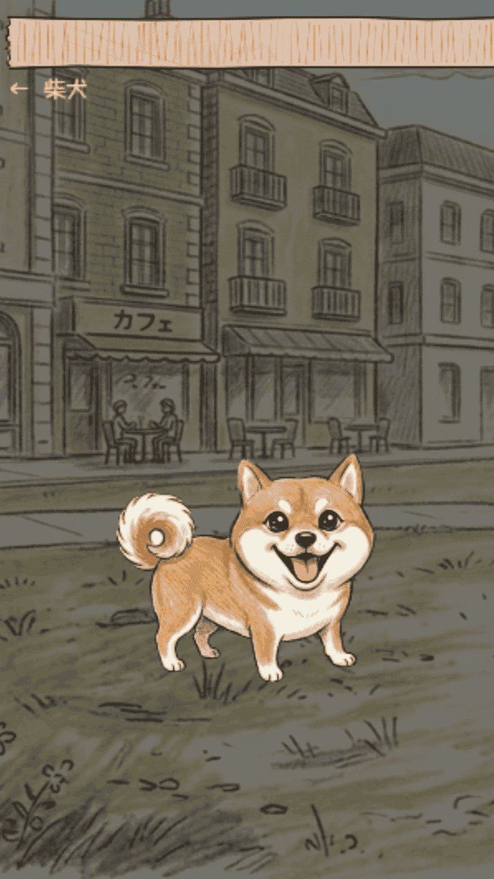 犬吠汪汪大作战截图
