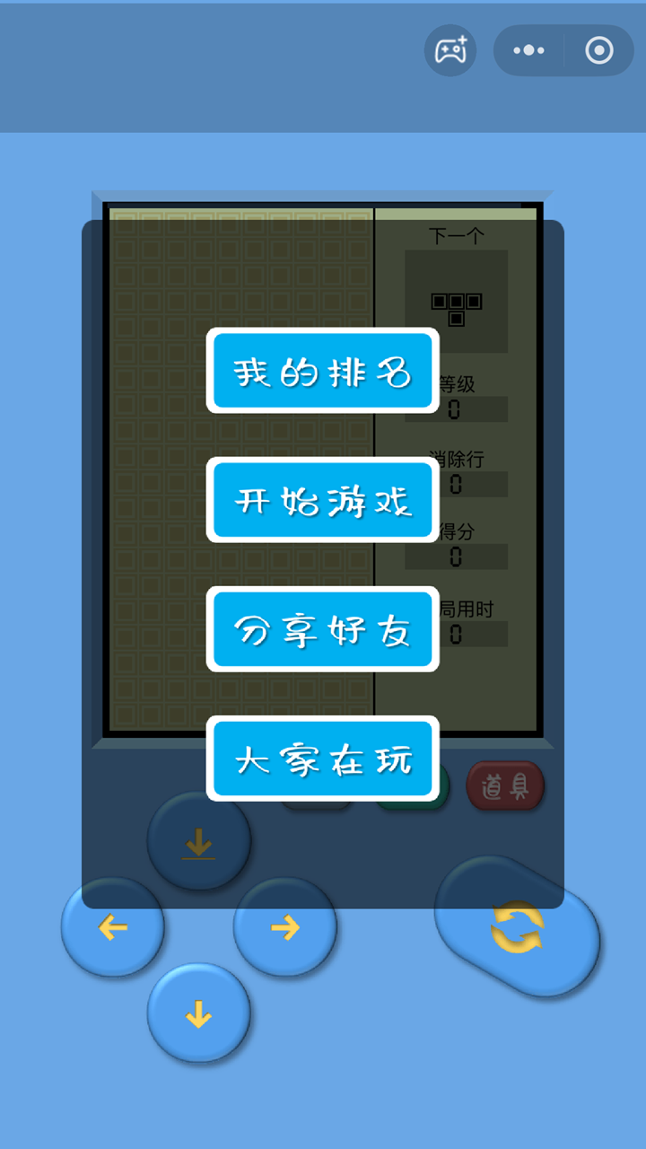 俄罗斯方块之挑战第一名截图