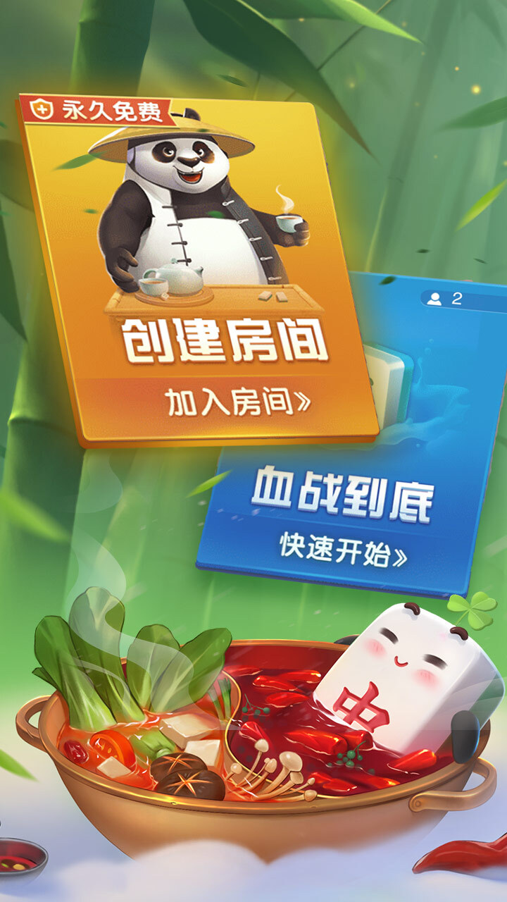 功夫川麻截图