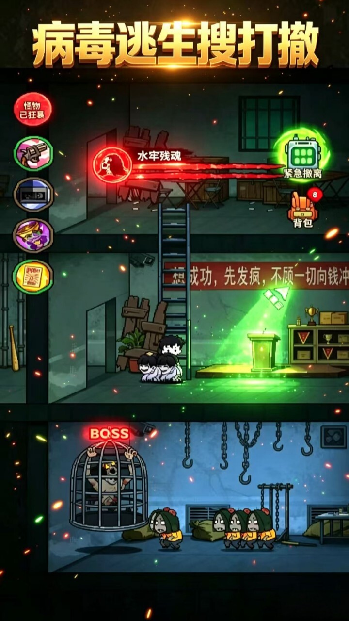 病毒逃生搜打撤截图