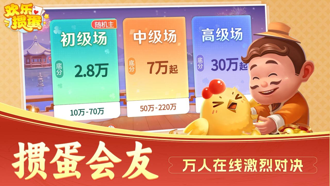 欢乐掼蛋截图