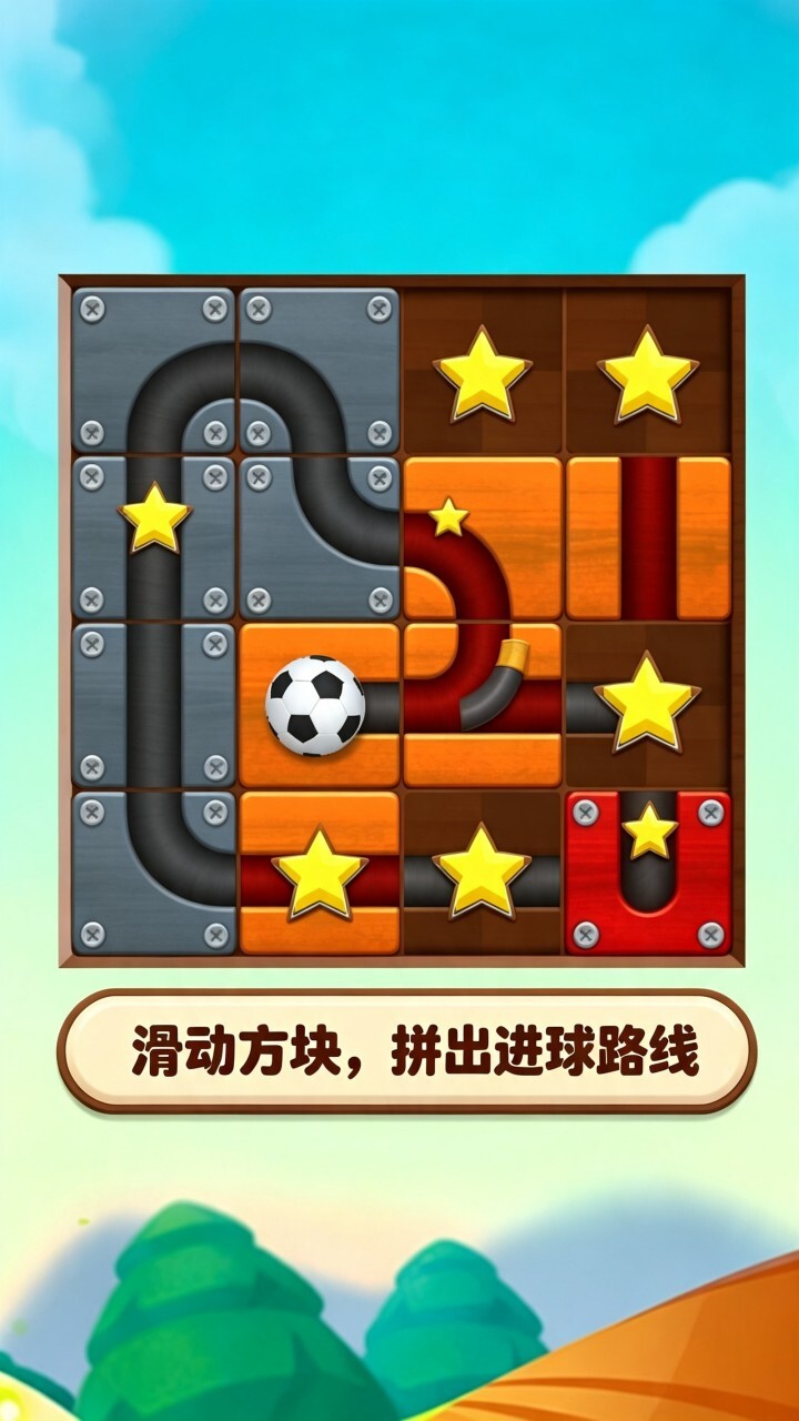 足球游戏闯关截图