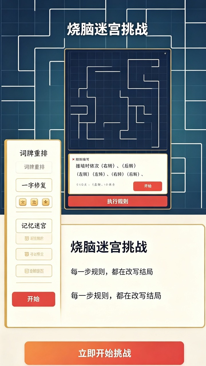 一句话迷宫截图
