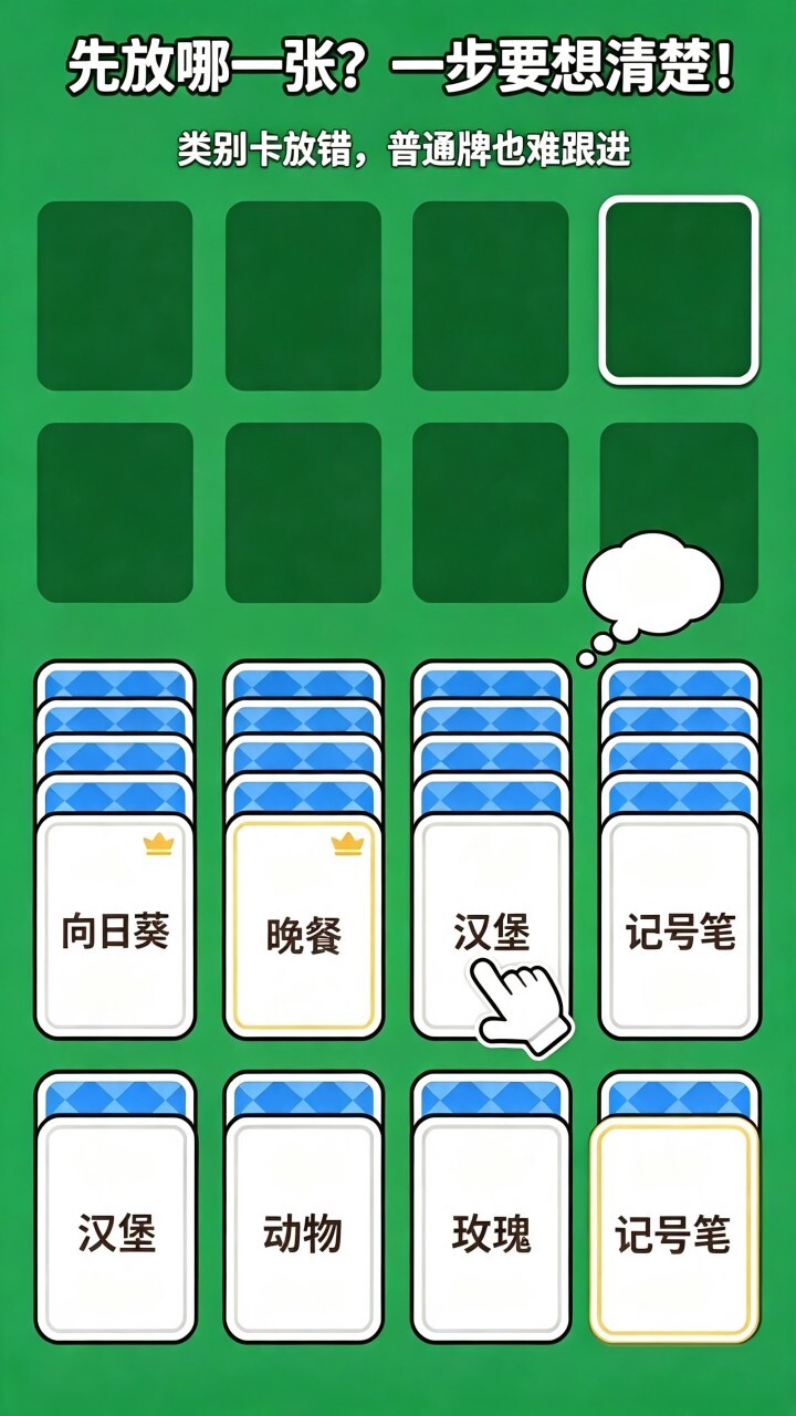 纸牌分类接龙截图