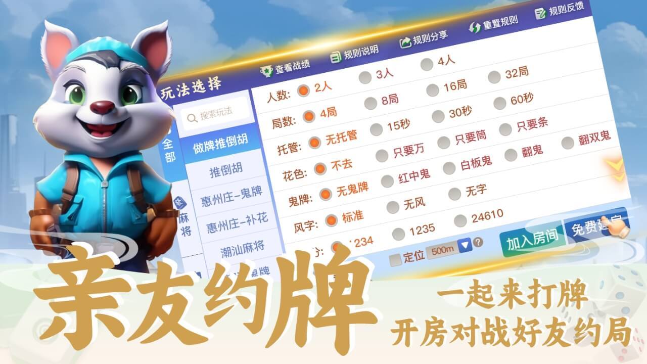 开枱广东麻将截图