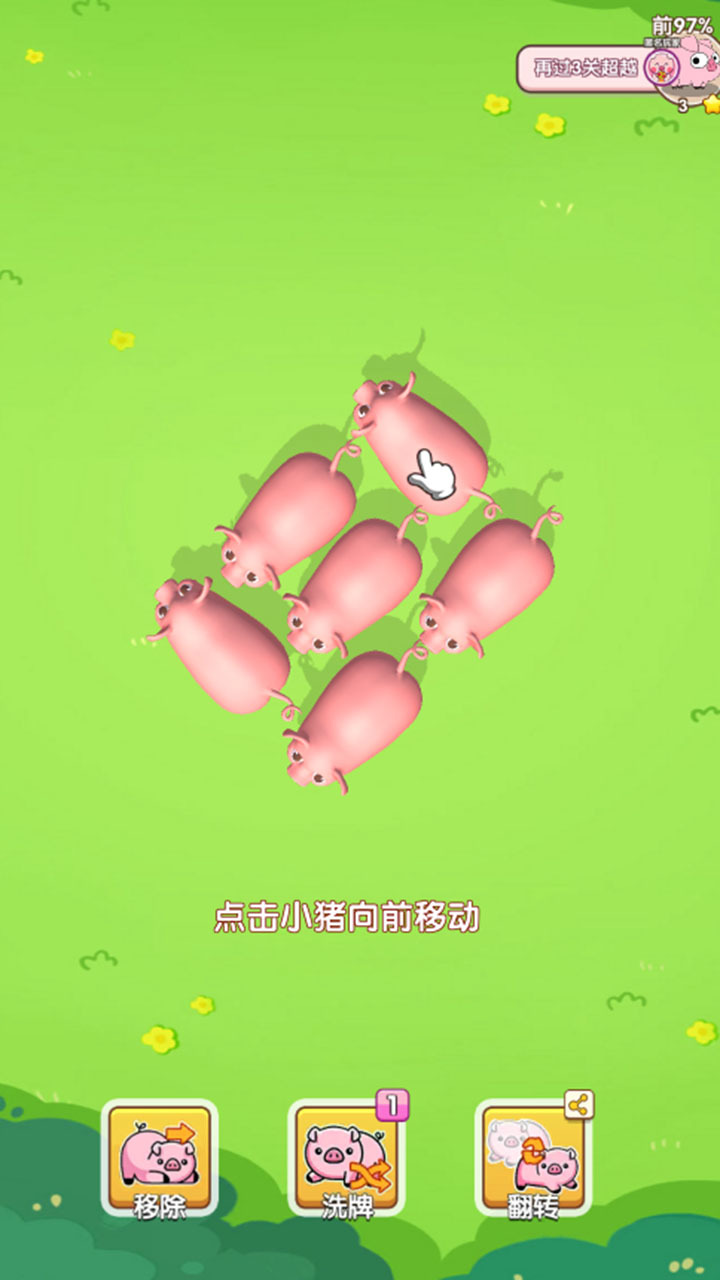 挪了个猪大消除截图