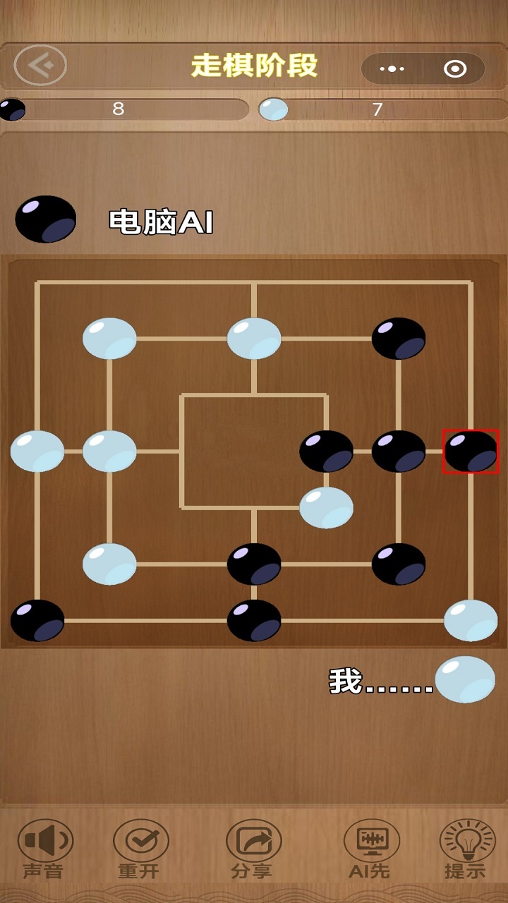 六子冲棋截图