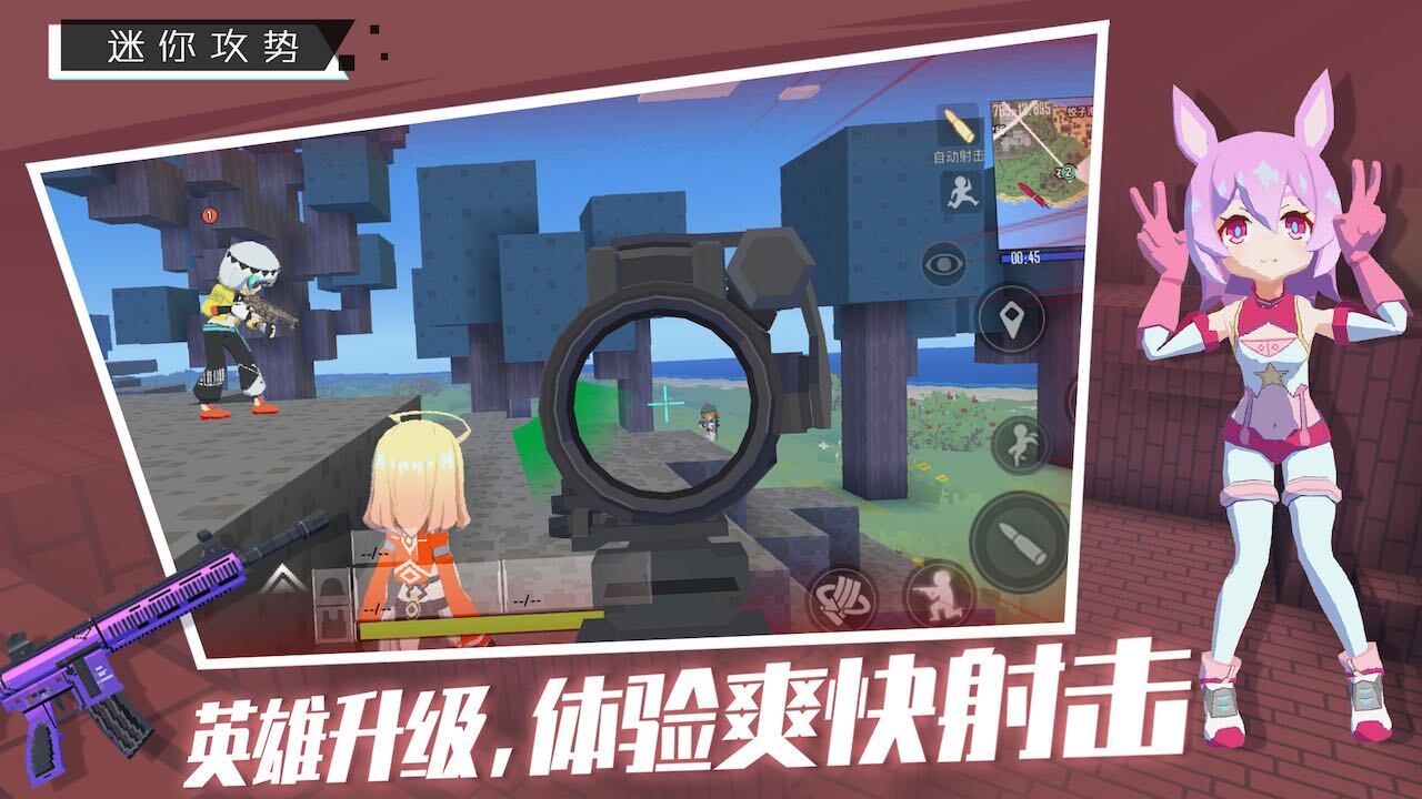 迷你攻势截图