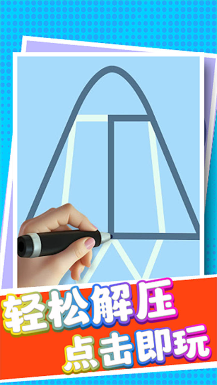 画之谜截图