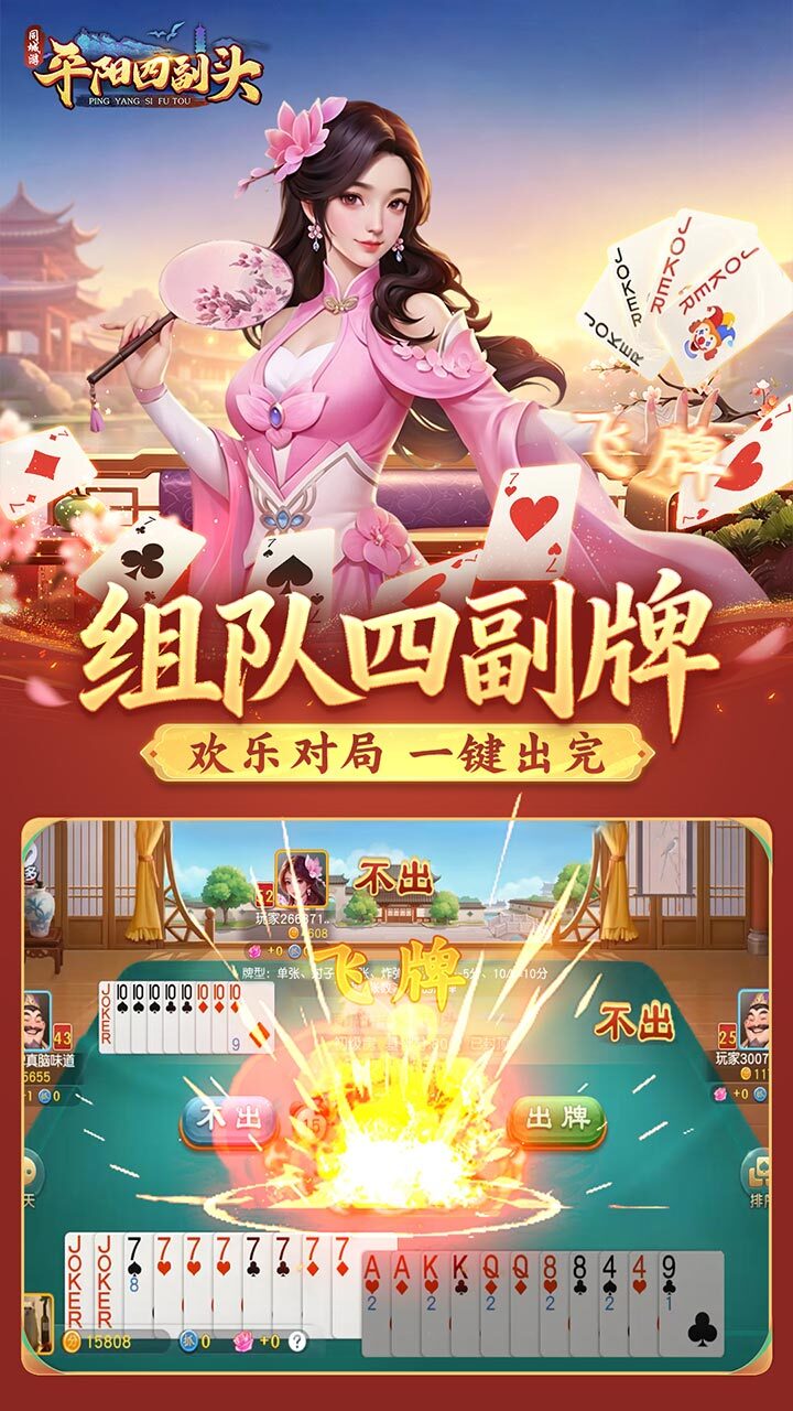 同城游平阳四副头游戏软件V1.0截图