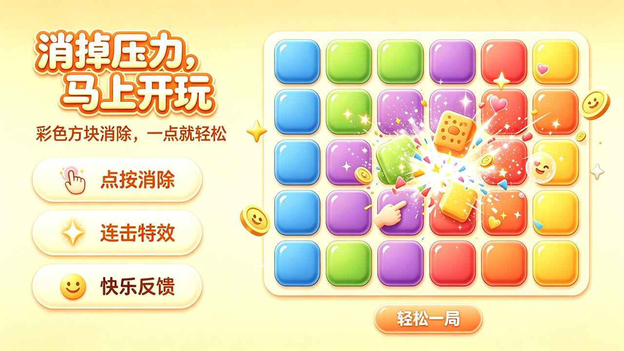 我爱消万物-消掉你截图