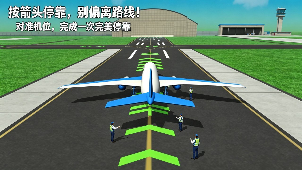 模拟驾驶开飞机截图