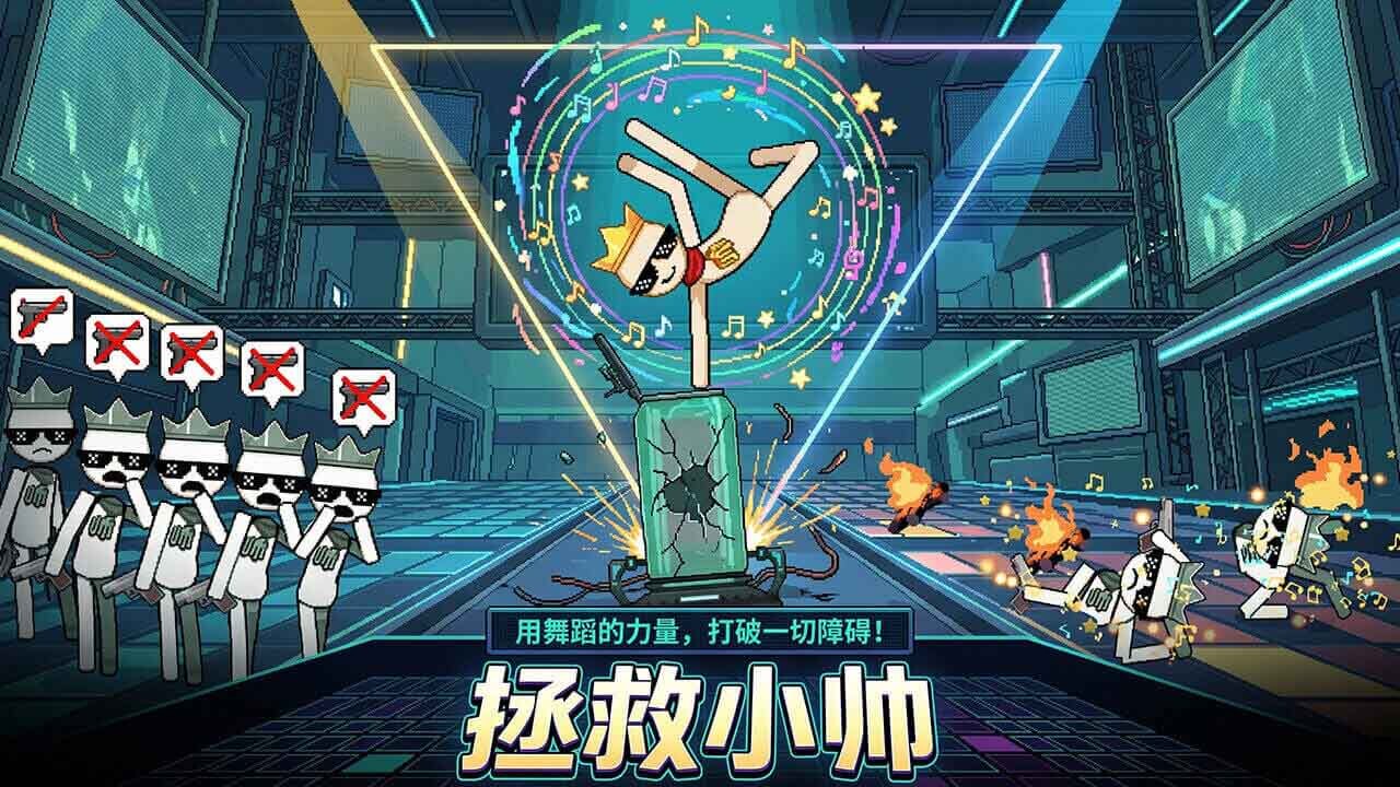 拯救小帅截图