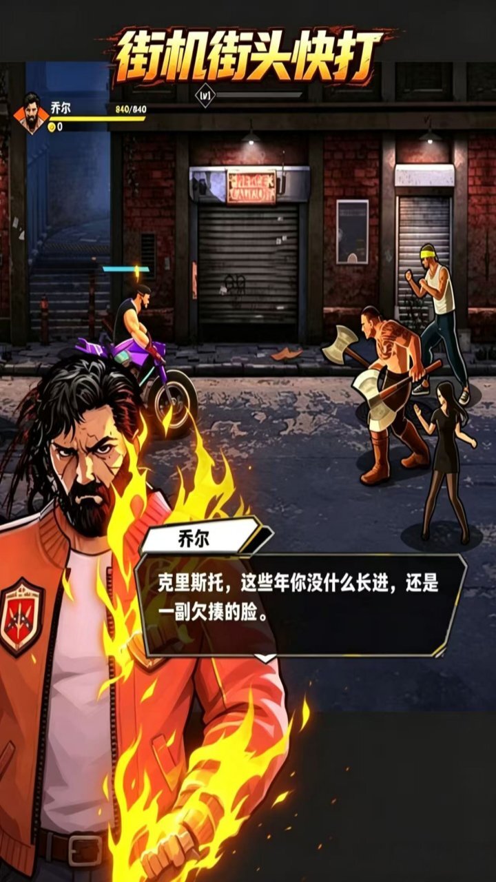 街机街头快打截图