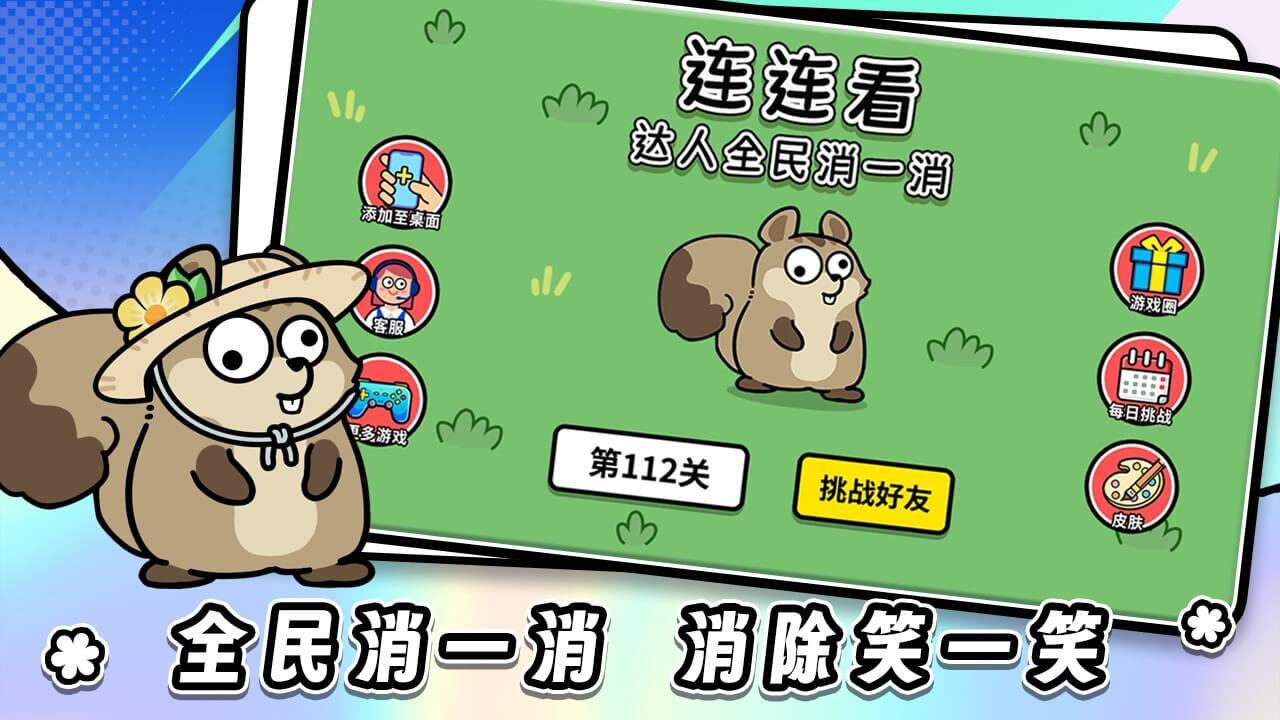 连连看达人全民消一消截图