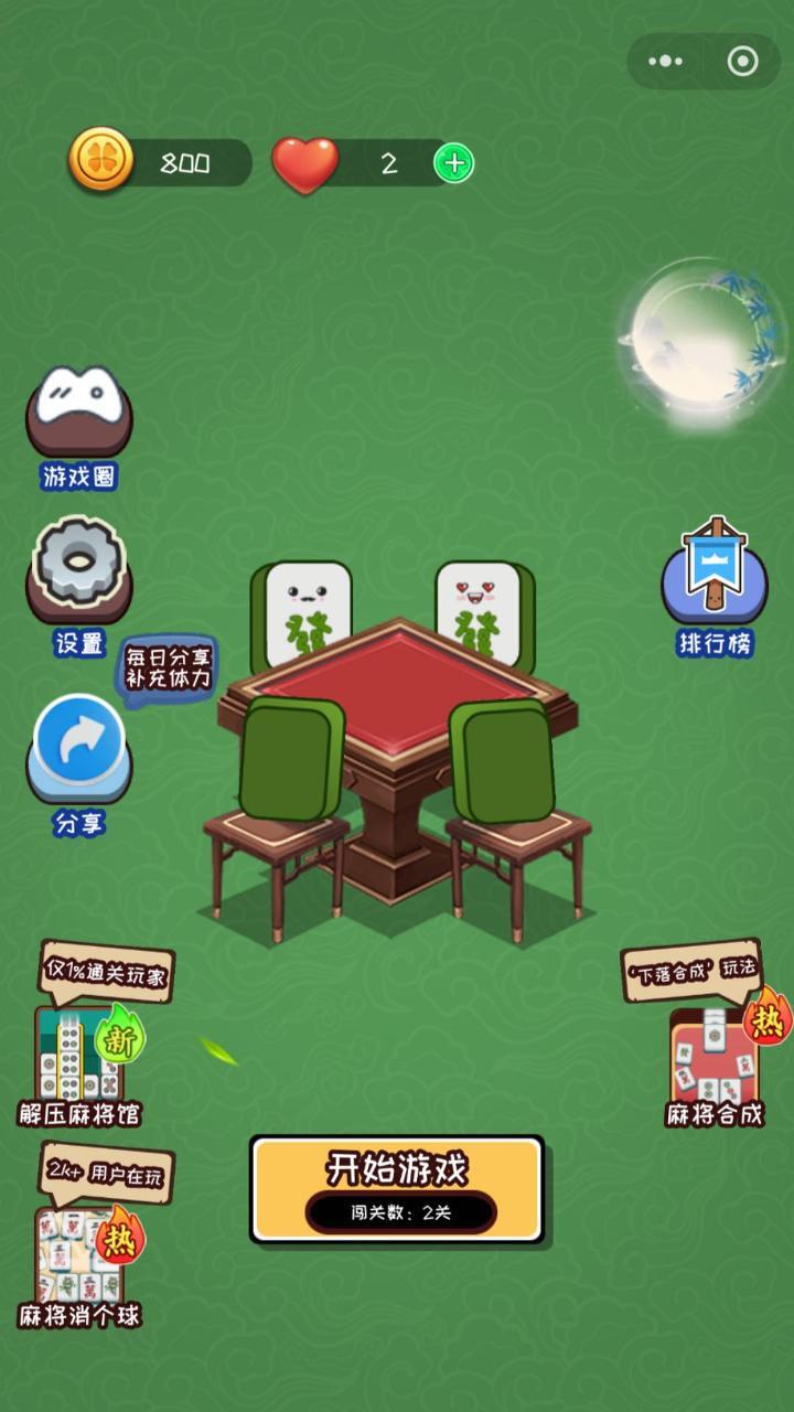 麻将消消乐消除截图