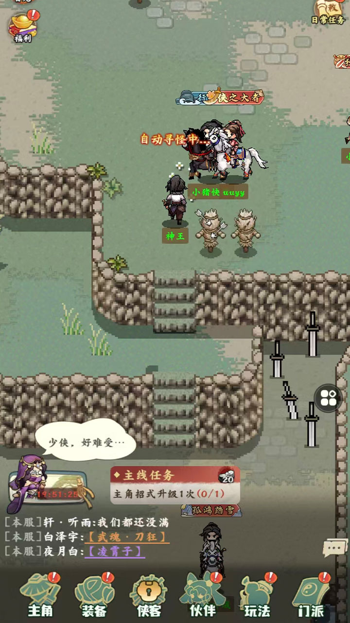 剑定武林截图