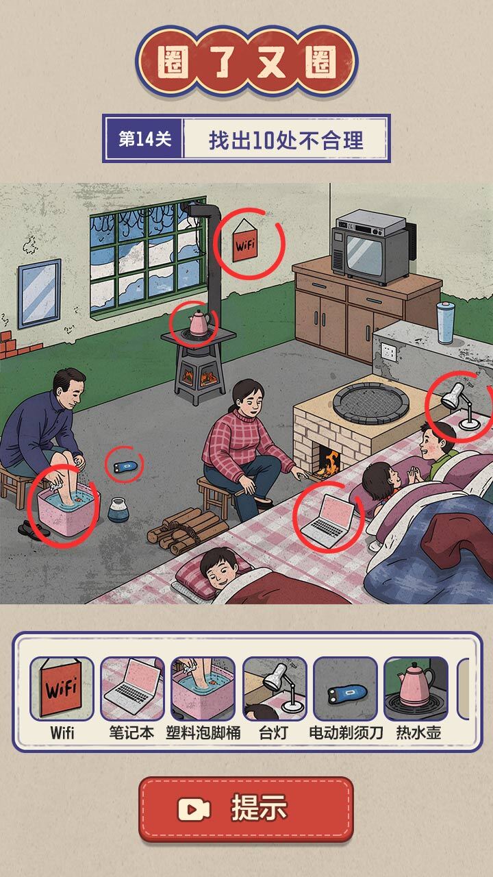 圈了又圈截图