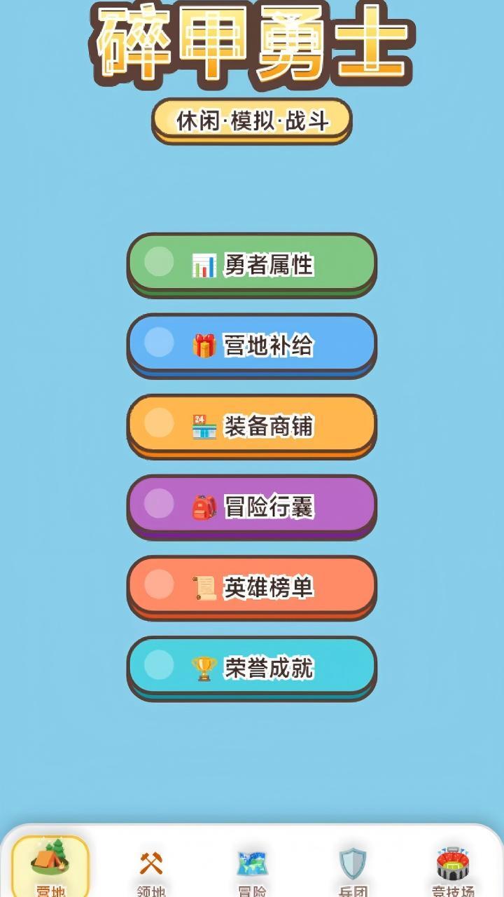 碎甲勇士截图