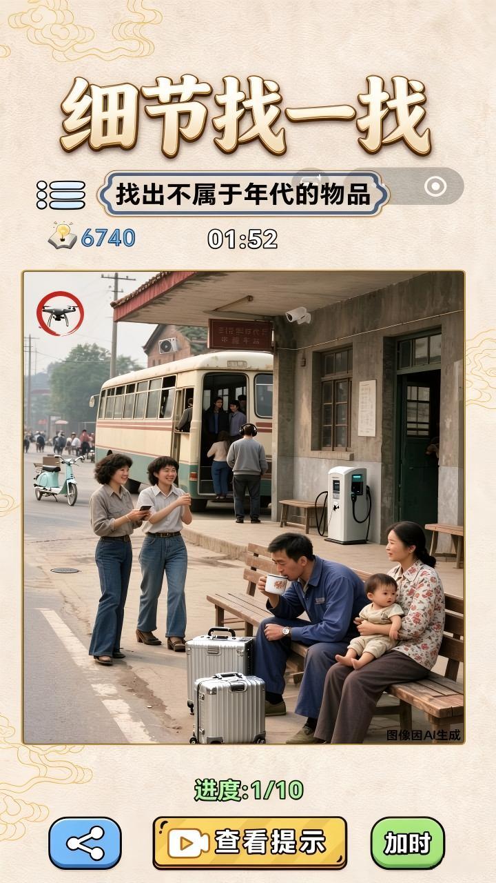细节找一找截图